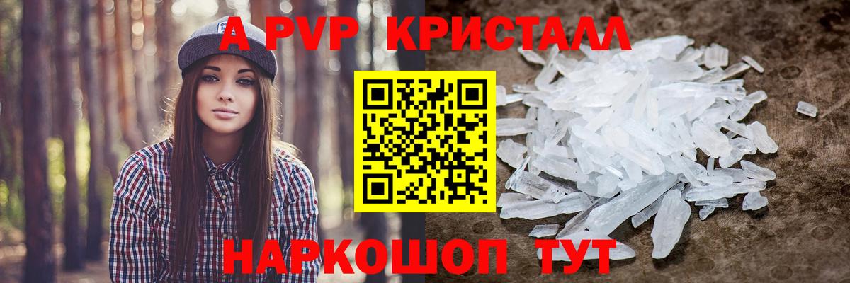 Спасск-Дальний  А ПВП  Вход с VPN  A PVP кристаллы 