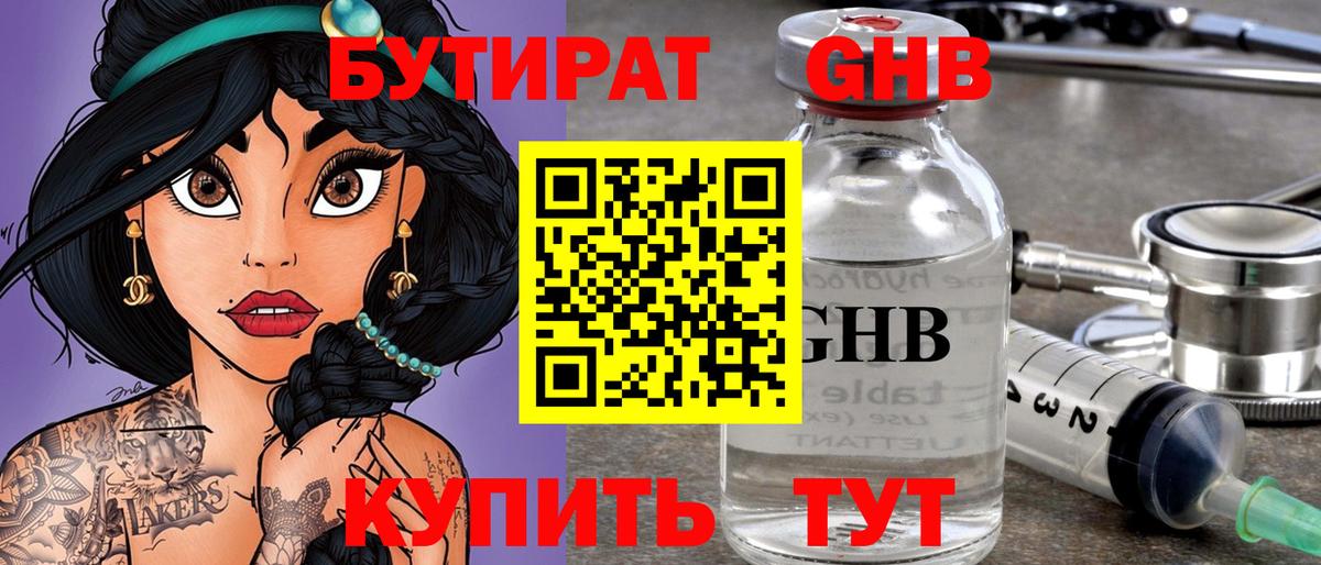 БУТИРАТ Butirat  Вход с VPN  Спасск-Дальний 