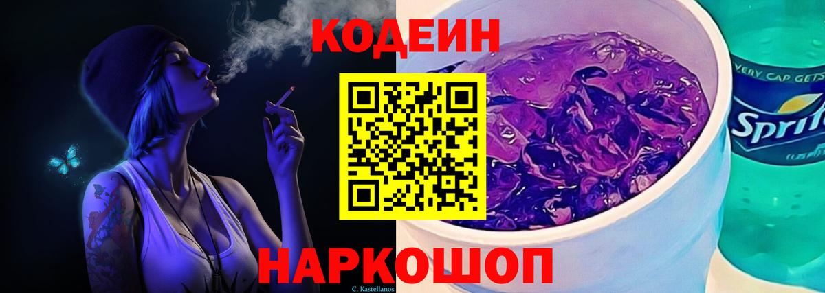 Кодеин напиток Lean (лин)  Кодеиновый сироп Lean напиток Lean (лин)  Спасск-Дальний  Вход с VPN 