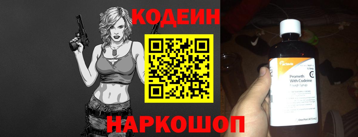 Кодеин Purple Drank Спасск-Дальний