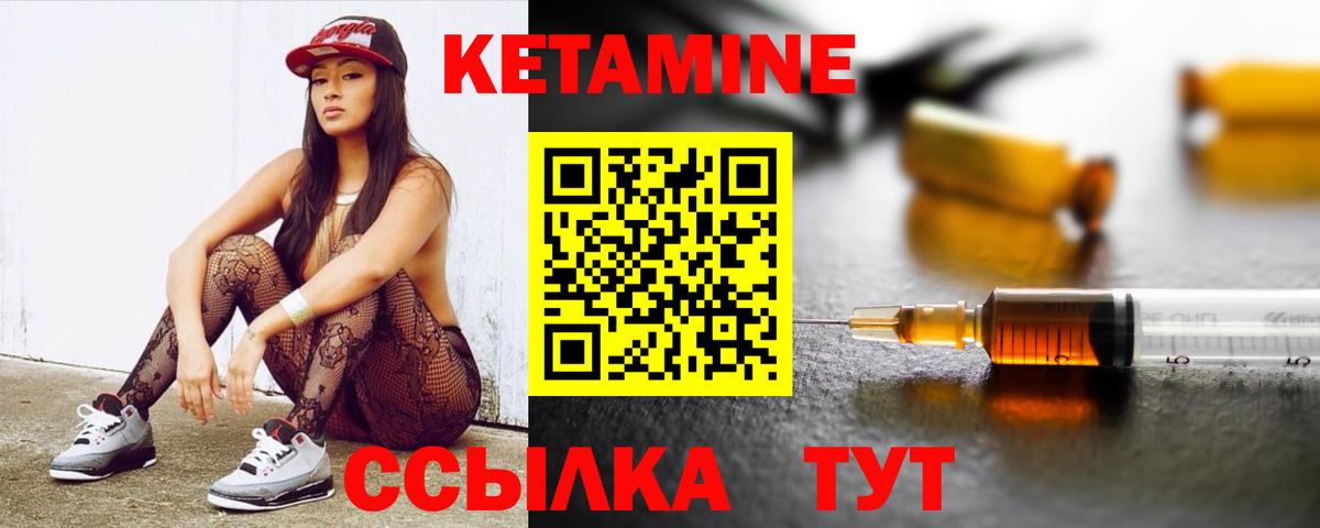 Кетамин VHQ Спасск-Дальний