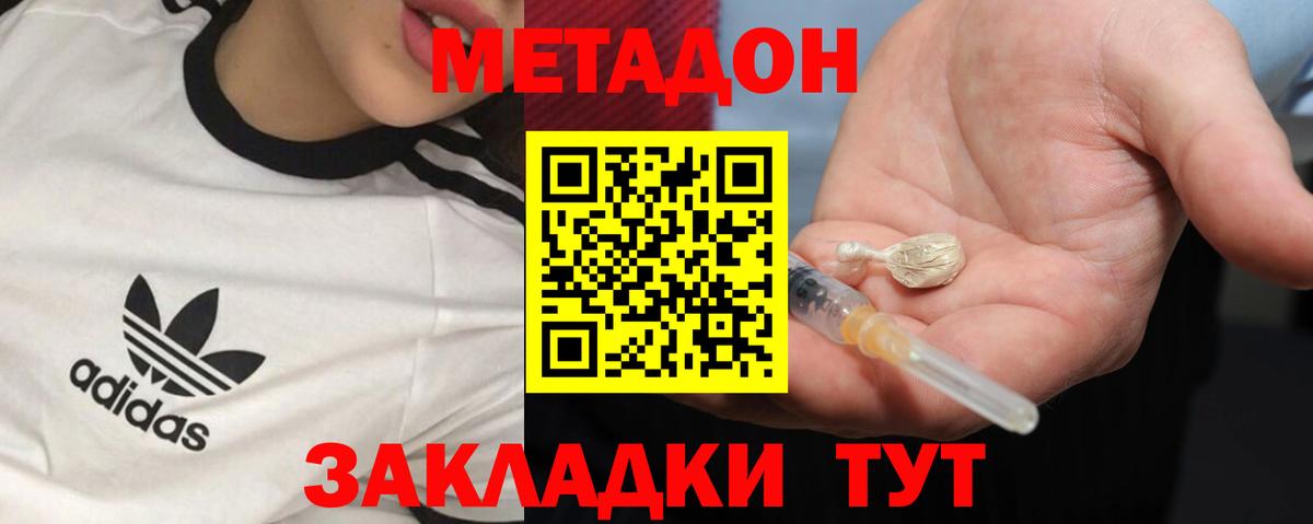 Метадон methadone  Вход с VPN  Спасск-Дальний  Метадон кристалл 