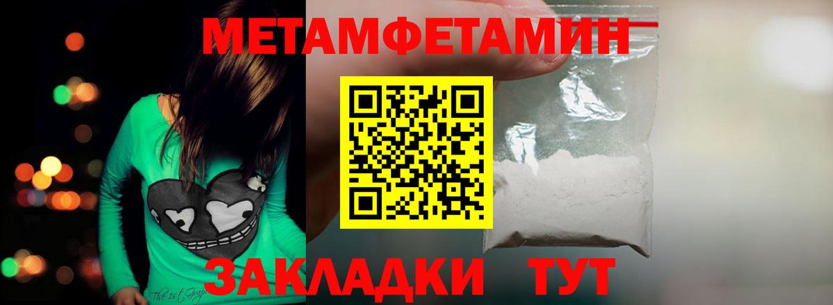 МЕТАМФЕТАМИН Methamphetamine  Вход с VPN  Спасск-Дальний 