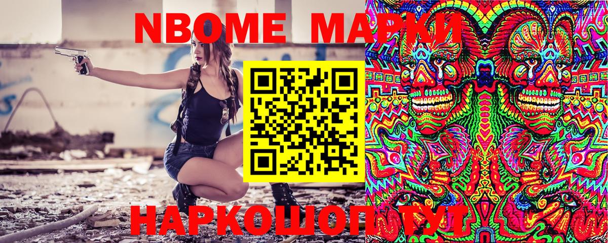 Марки 25I-NBOMe 1500мкг Спасск-Дальний